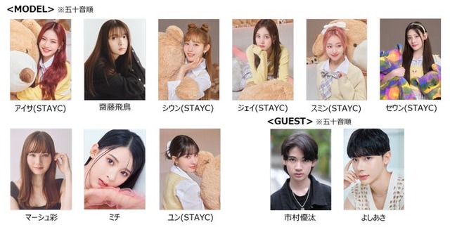 「Rakuten GirlsAward 2023 AUTUMN／WINTER」追加出演者（提供写真）