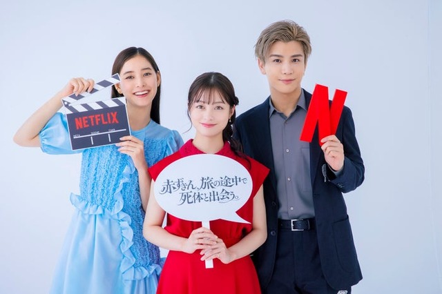 新木優子、橋本環奈、岩田剛典（C）Netflix