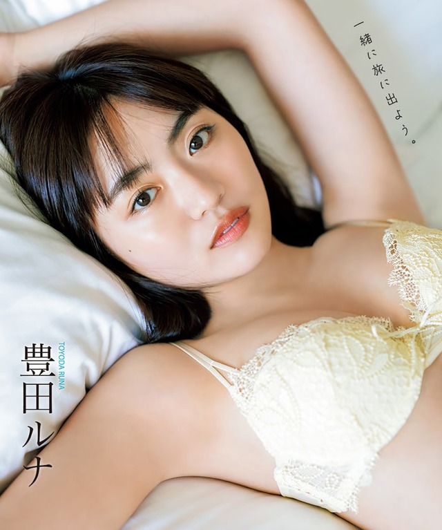 豊田ルナ（提供写真）