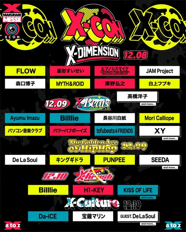 「X-CON」出演アーティスト（提供写真）