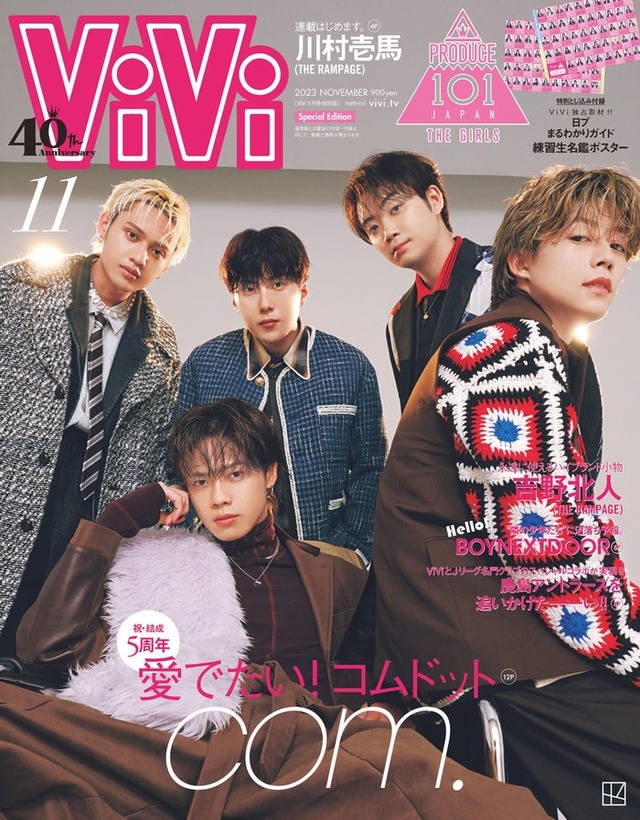 「ViVi」11月号特別版（9月21日発売）表紙：コムドット（画像提供：講談社）