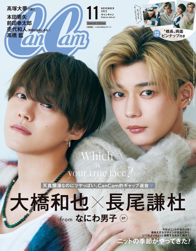 「CanCam」11月号特別版（9月21日発売）表紙：大橋和也＆長尾謙杜（画像提供：小学館）