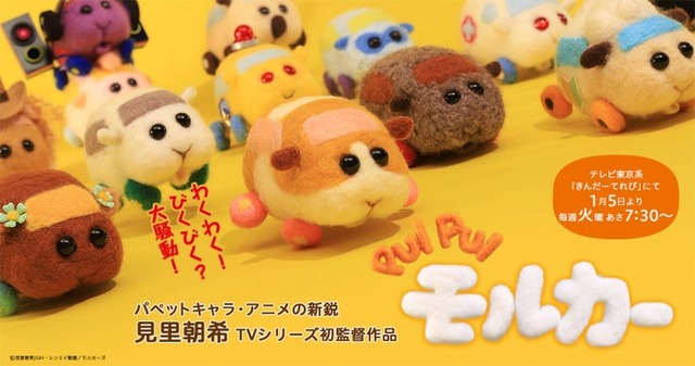 「PUI PUI モルカー」（提供写真）