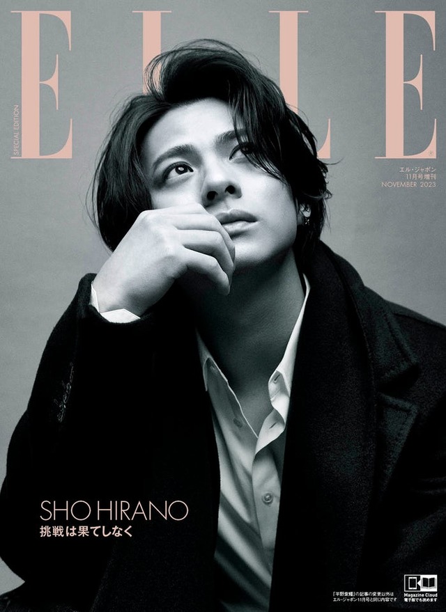 「エル・ジャポン」11月号平野紫耀特別版表紙（C）ELLE JAPON November 2023 photo YUSUKE MIYAZAKI（sept）