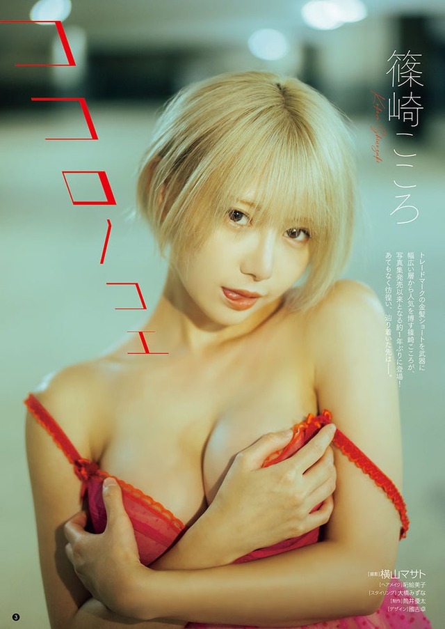 篠崎こころ（C）横山マサト（秋田書店）