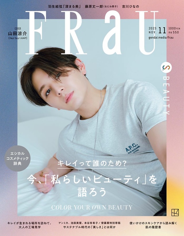 「FRaU」11月号（9月28日発売）表紙：山田涼介（画像提供：講談社）