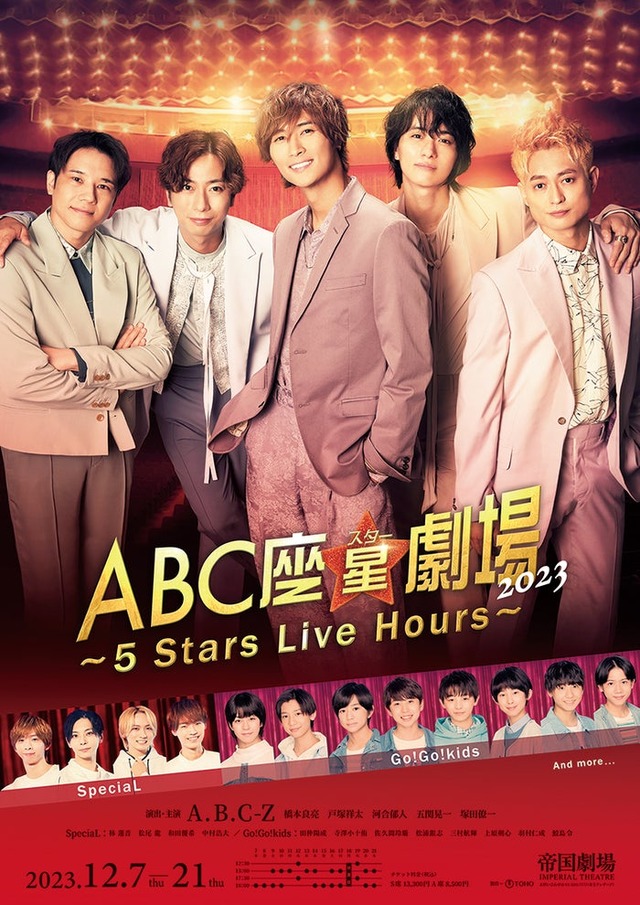 A.B.C-Z「ABC座星（スター）劇場2023 ～5 Stars Live Hours～」ポスター（提供写真）