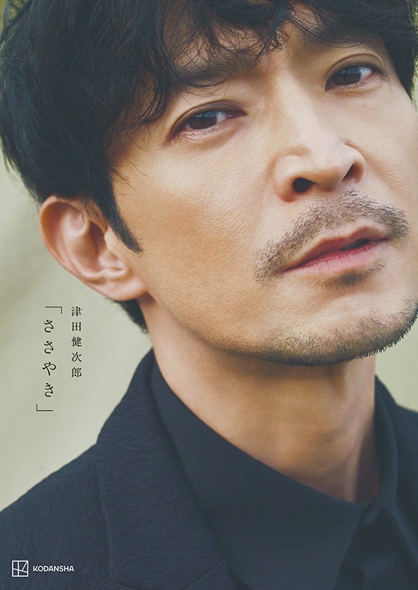 津田健次郎写真集「ささやき」表紙（画像提供：講談社）