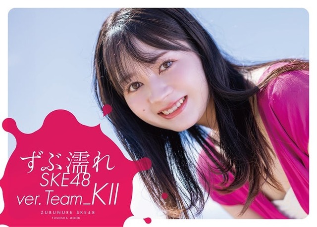 江籠裕奈「ずぶ濡れSKE48 Team Ｋ」 通常版表紙（C）扶桑社