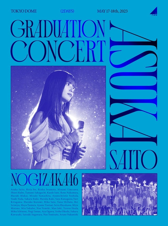 「NOGIZAKA46 ASUKA SAITO GRADUATION CONCERT」Blu-ray完全生産限定盤ジャケット（提供写真）