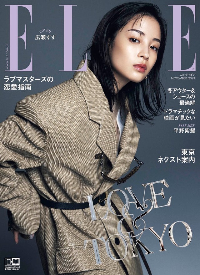 「エル・ジャポン」11月号（9月28日発売）表紙：広瀬すず（C）ELLE JAPON November 2023 photo YEONGJUN KIM