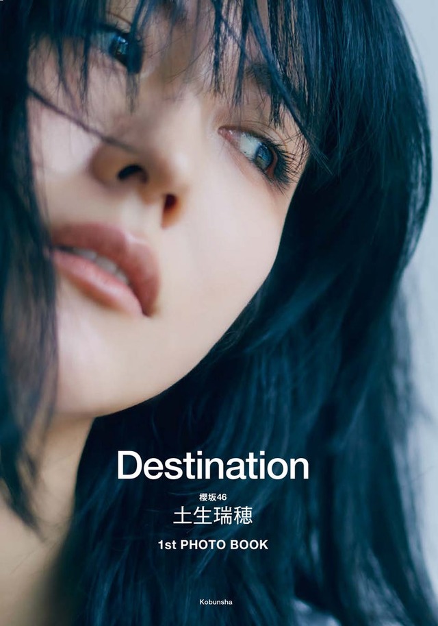 土生瑞穂 1stフォトブック「Destination」通常版／撮影：三瓶康友