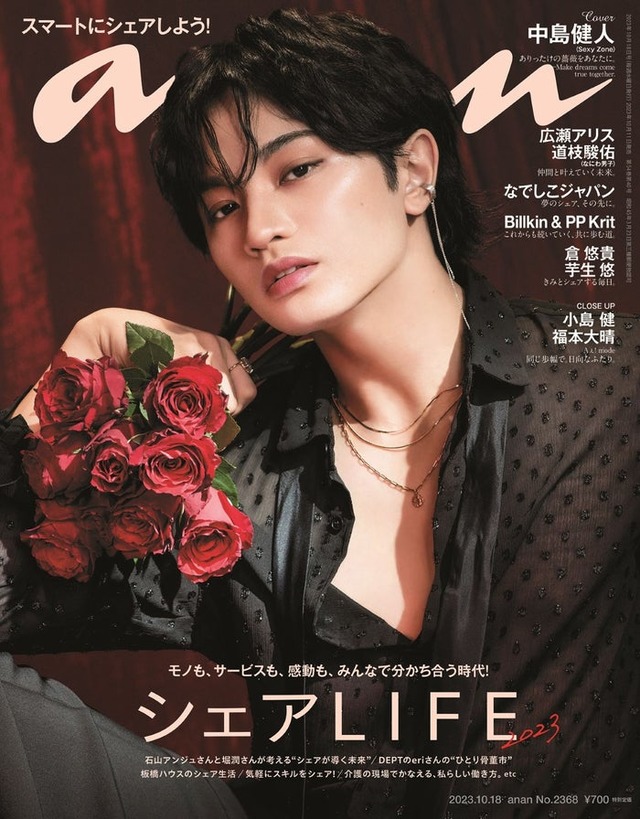 「anan」2368号（10月11日発売）表紙：中島健人（C）マガジンハウス