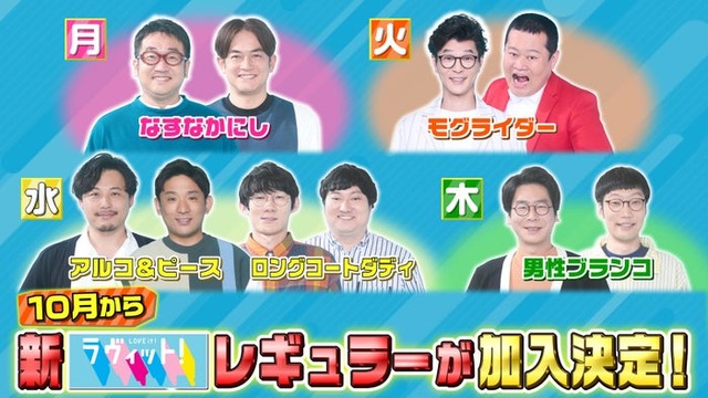 なすなかにし、モグライダー（下段左から）アルコ＆ピース、ロングコートダディ、男性ブランコ（上段左から）（C）TBS