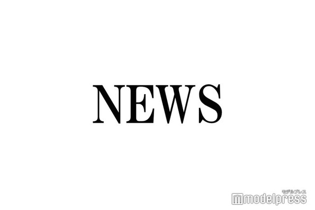NEWS小山慶一郎「20年目にして初めて知った」増田貴久の意外な一面とは？