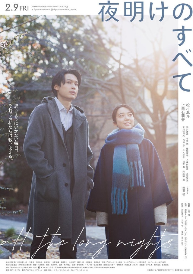 「夜明けのすべて」ポスタービジュアル（C）瀬尾まいこ／2024「夜明けのすべて」製作委員会