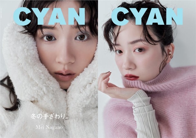 「CYAN ISSUE 39 WINTER 2023 MEI NAGANO」（カエルム、10月30日発売）表紙：永野芽郁（C）CYAN