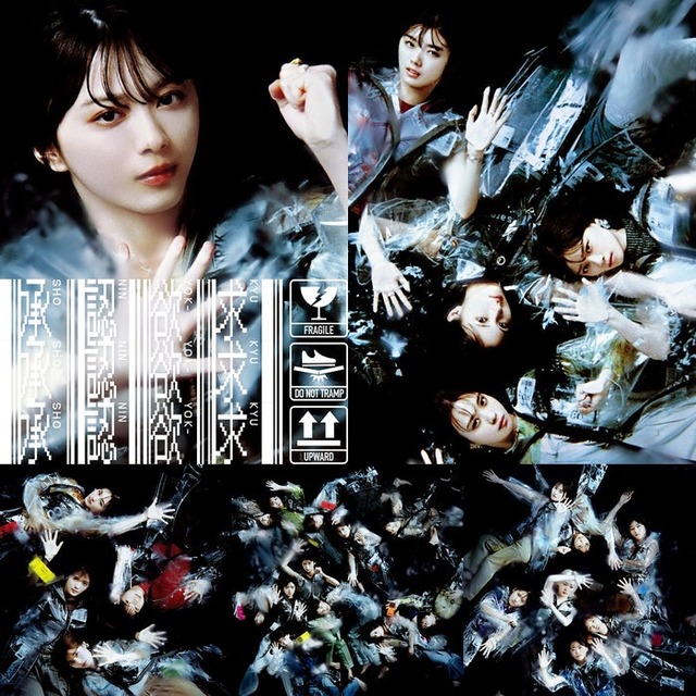 櫻坂46 7thシングル『承認欲求』（10月18日発売）（提供写真）