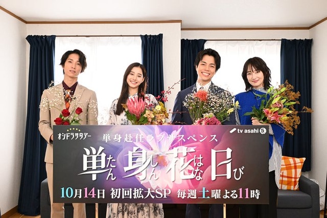 田中樹、新木優子、重岡大毅、高梨臨（C）テレビ朝日