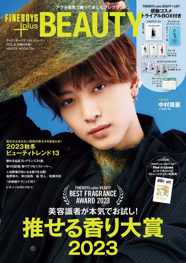 『FINEBOYS＋plus BEAUTY』vol.8（10月14日発売）付録付き版表紙：中村嶺亜（提供写真）