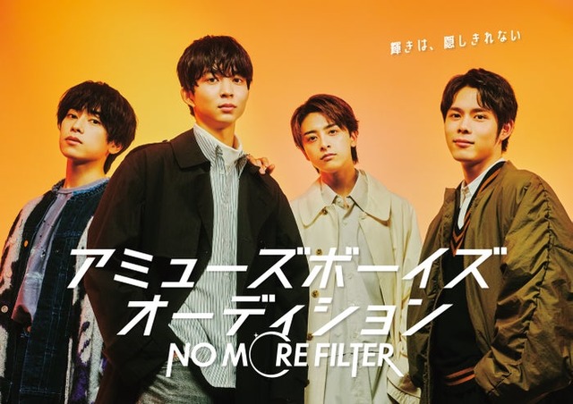 本島純政、鈴木仁、新原泰佑、細田佳央太「アミューズボーイズオーディション『NO MORE FILTER』」キービジュアル（提供写真）