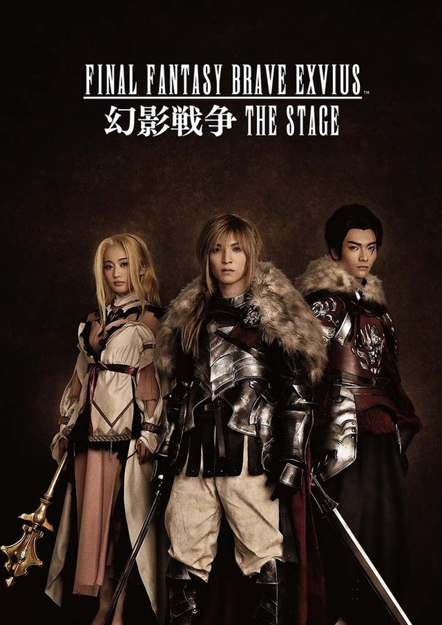 「FINAL FANTASY BRAVE EXVIUS 幻影戦争THE STAGE」メインビジュアル（提供写真）