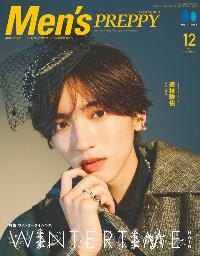 『Men’s PREPPY』12月号（11月1日発売）表紙：道枝駿佑（C）ヘリテージ