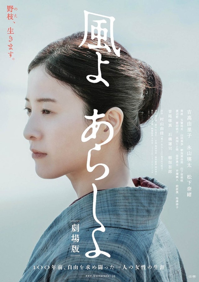 吉高由里子「風よ あらしよ 劇場版」メインビジュアル（C）風よ あらしよ 2024