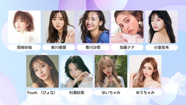 （上段左から）岡崎紗絵、新川優愛、香川沙耶、加藤ナナ、小室安未（下段左から）PyunA.（ぴょな）、村瀬紗英、ゆいちゃみ、ゆうちゃみ（提供写真）