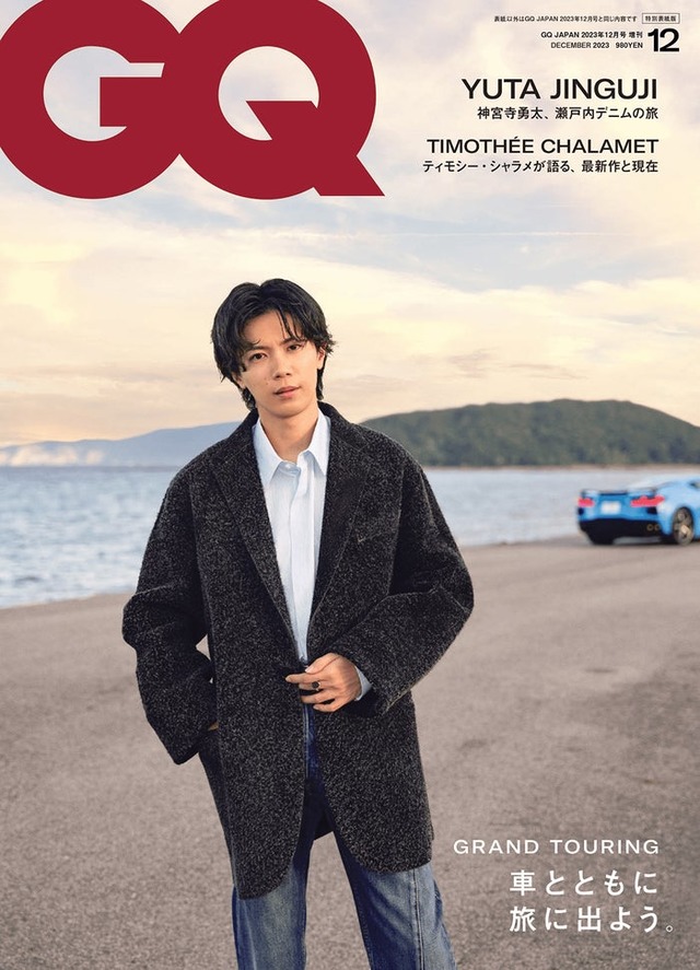 「GQ JAPAN」12月号（11月1日発売）特別表紙版：神宮寺勇太／Photographed by KENSHU SHINTSUBO （C）2023 Condé Nast Japan. All rights reserved.