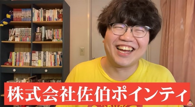 佐伯ポインティYouTubeより