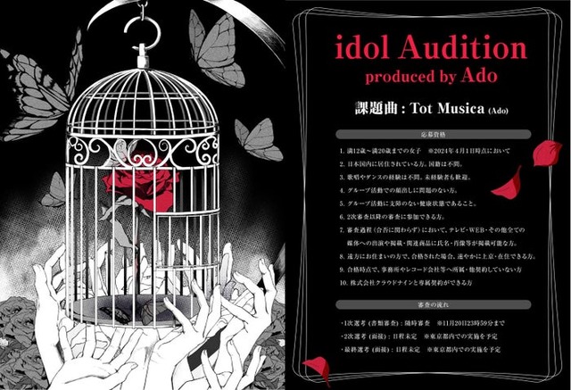「Ado idol Audition」（提供写真）