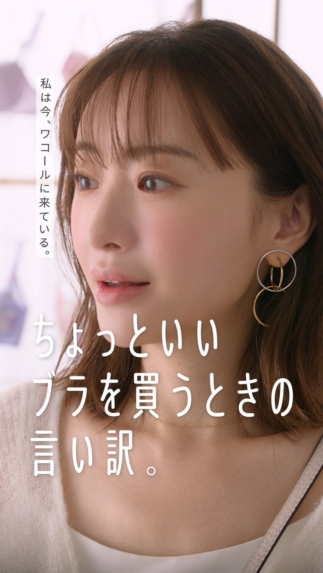 松本まりか／「ちょっといいブラを買うときの言い訳。」篇より（提供写真）