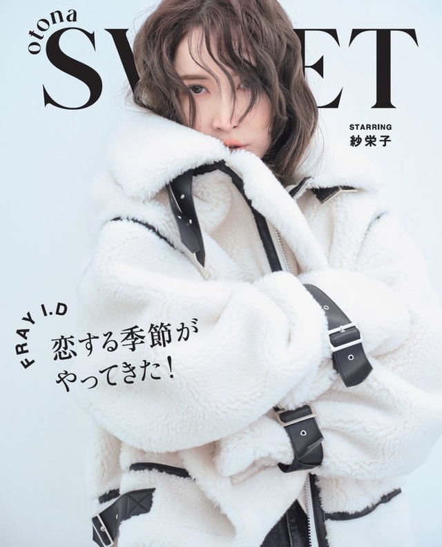 「otona SWEET」第3弾（11月10日発売）裏表紙：紗栄子（画像提供：宝島社）