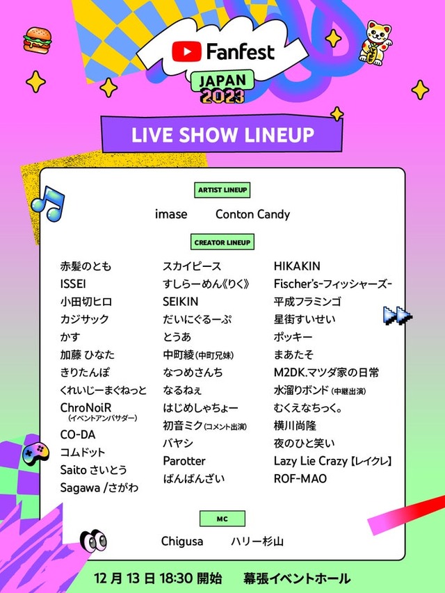 LIVE SHOW「YouTube Fanfest Japan 2023」（提供写真）