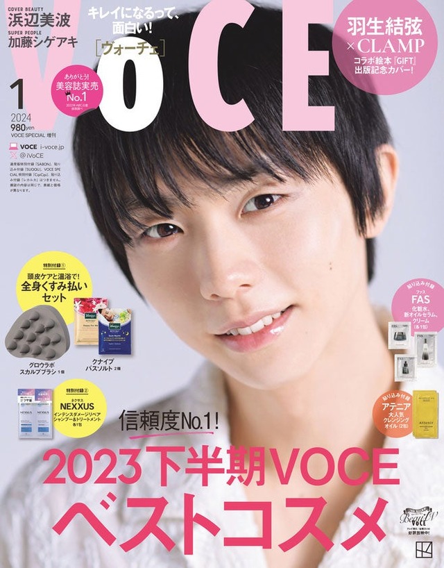 「VOCE」1月号（11月22日発売）スカルプブラシ版表紙：羽生結弦（画像提供：講談社）
