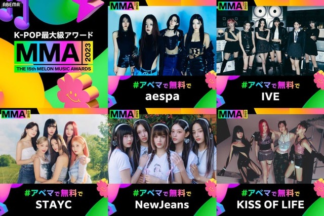 （左上から時計回りに）aespa、IVE、KISS OF LIFE、NewJeans、STAYC（C）2023 Melon Music Awards （MMA2023）