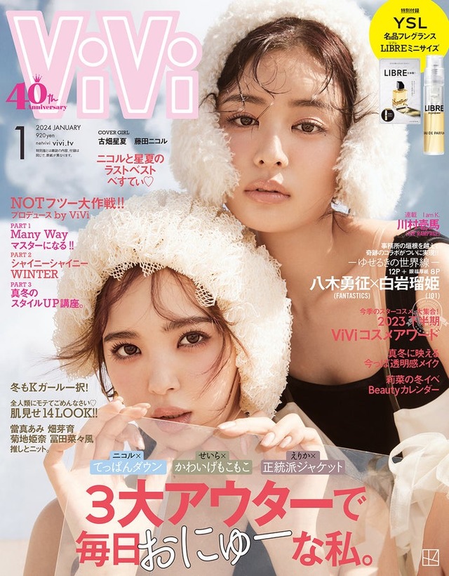 「ViVi」1月号（11月22日発売）表紙：藤田ニコル、古畑星夏（画像提供：講談社）