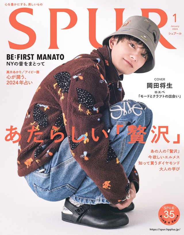 岡田将生（C）SPUR2024年1月号／集英社 Photography：MAI KISE