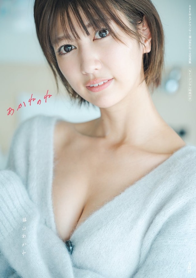 瀧山あかね 初写真集「あかねのね」NFT版表紙（画像提供：宝島社）