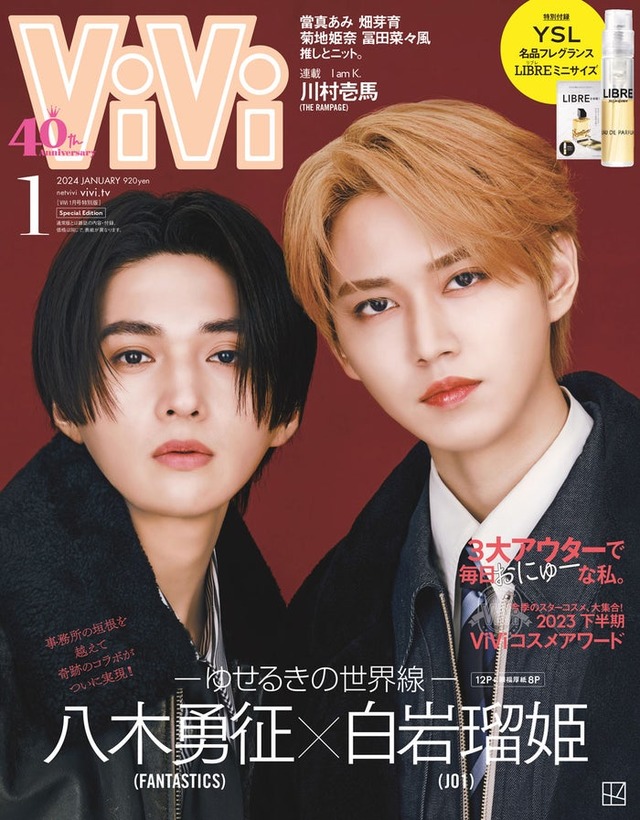「ViVi」2024年1月号（11月22日発売）特別版表紙：八木勇征＆白岩瑠姫（画像提供：講談社）
