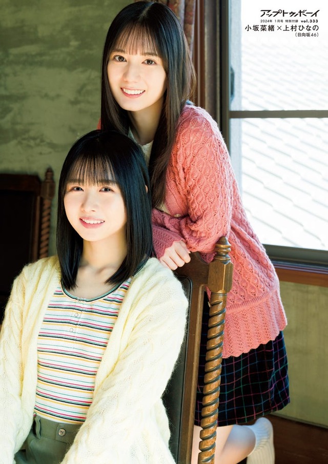 上村ひなの、小坂菜緒（提供写真）