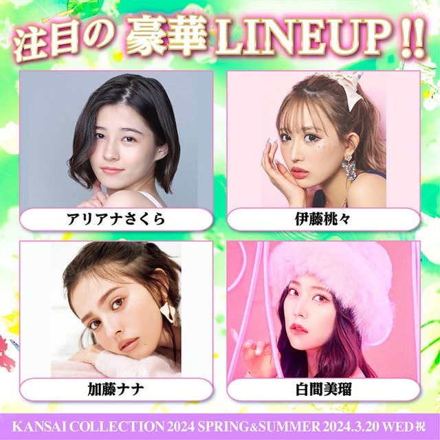 （左上から時計回りに）アリアナさくら、伊藤桃々、白間美瑠、加藤ナナ（提供写真）