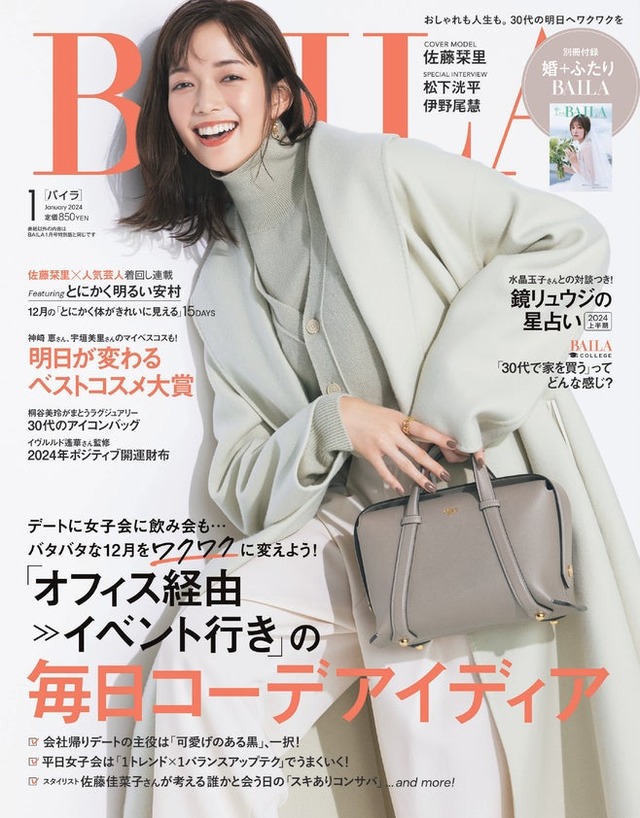 佐藤栞里（C）「BAILA」2024年1月号／集英社 撮影／生田昌士