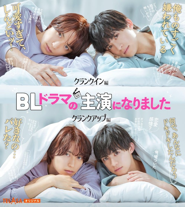 阿部顕嵐、阿久津仁愛「BLドラマの主演になりました」（C）テレビ朝日
