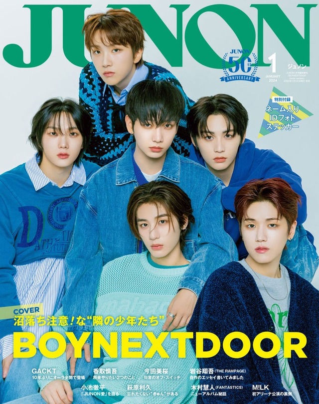 「JUNON」1月号特別版（11月22日発売）表紙：BOYNEXTDOOR（画像提供：主婦と生活社）