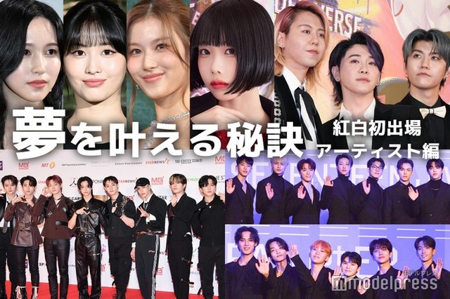 （上段左から）ミナ、モモ、サナ、あの、Mrs. GREEN APPLE（下段左から）Stray Kids、SEVENTEEN（C）モデルプレス