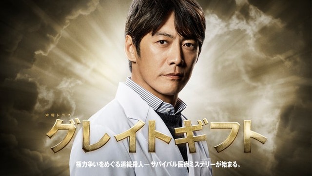 反町隆史「グレイトギフト」ビジュアル（C）テレビ朝日