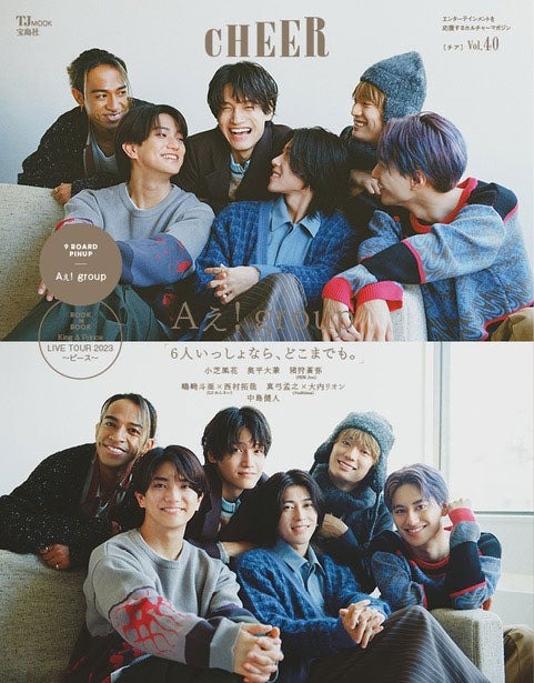 「CHEER（チア）Vol.40」（12月1日発売）表紙：Aぇ! group（画像提供：宝島社）