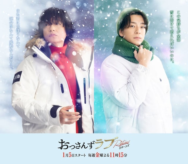 井浦新、三浦翔平『おっさんずラブ-リターンズ-』新ビジュアル（C）テレビ朝日